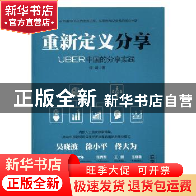正版 重新定义分享 谈婧著 中国友谊出版公司 9787505739239 书籍