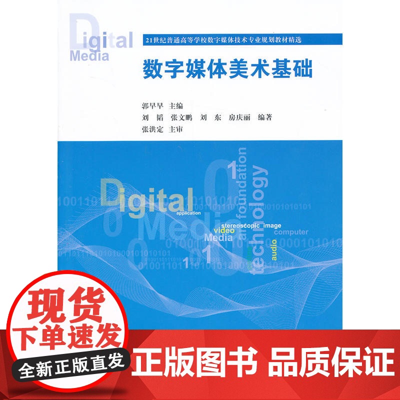 数字媒体美术基础(21世纪普通高等学校数字媒体技术专业规划教材精选)