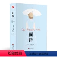 [正版]精装面纱 威廉萨默塞特毛姆经典作品集原著 毛姆的书中文版 女性精神觉醒读本 世界经典外国文学小说
