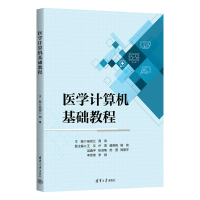 正版新书]医学计算机基础教程杨剑兰、周青、王文、卢景、盛晓梅