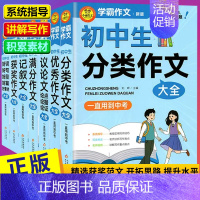 优秀作文大全 初中通用 [正版]小雨学霸作文初中生满分获奖作文记叙文议论文论点论据论证分类作文好词好句好段作文素材大全高