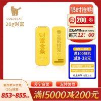 Goldbear 黄金金条足金9999纯金金条20g收藏投资储值留存升值黄金金条馈赠真金