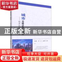 正版 城市基础设施工程建设:技术创新与服务 余建民,颜兵,金南国