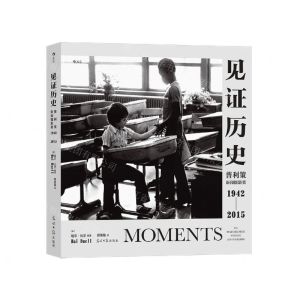[N]见证历史(普利策新闻摄影奖1942-2015)-9787519470517