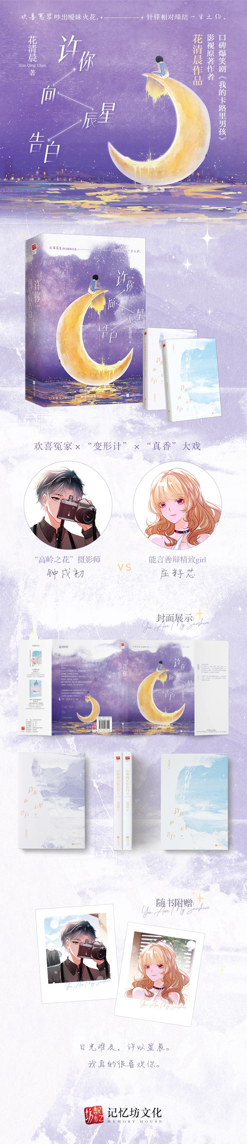 [粉象优品]签名版 许你向星辰告白全二册 花清晨《我的卡路里男孩》影视原著 高岭之花摄影师vs能言善辩精致girl 欢