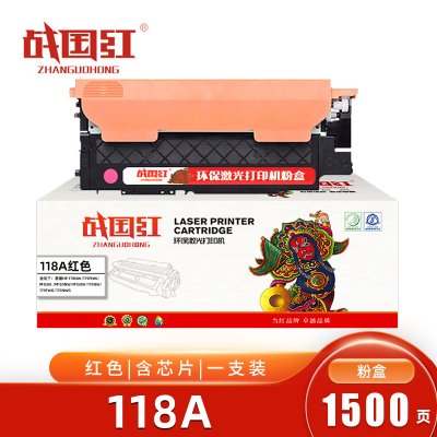 战国红118A粉盒惠普HP 179fnw红色含芯片 盒