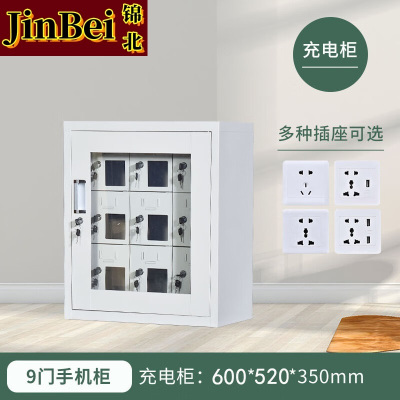 锦北手机存放柜钢制手机保管箱电子设备管理柜9门充电柜[外玻]