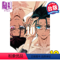 [正版] 漫画 夏日时光 10 夏日重现 田中靖规 台版漫画书 东立出版中商原版