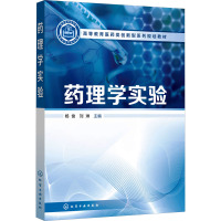 药理学实验(杨俊)