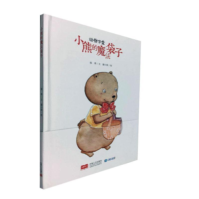 正版新书]动物学堂:小熊的魔法袋子潘小欧/ 绘9787510163395
