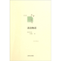 正版新书]落洼物语[日]佚名9787532754731