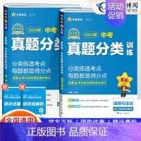 [2科]中考 政治+历史 九年级/初中三年级 [正版]2025版金考卷中考真题分类训练语文数学英语物理化学道德与法治历史