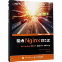 [M]精通Nginx-9787115459961