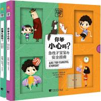 Yes or No系列(你懂礼貌吗?/你够小心吗?)