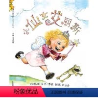[正版]小仙女艾丽斯硬壳精装图画书启发绘本大卫香农3-4-5-6周岁亲子共读绘本图画童书