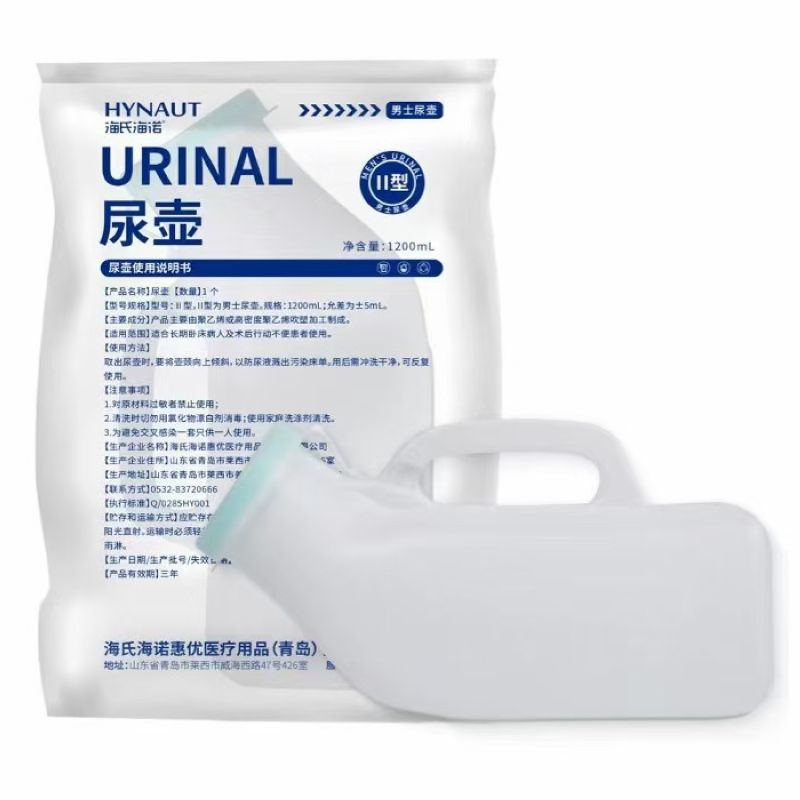 海氏海诺 1200ml大容量男式尿壶接尿器旅行车载应急小便壶卧床护理起夜小解尿壶