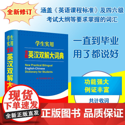 2024正版英汉双解大词典英语词典初中高中学生实用高考大学汉英互译汉译英英语字典牛津高阶小学到初中非最新版英汉词典