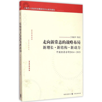 醉染图书走向新常态的战略布局9787543224964