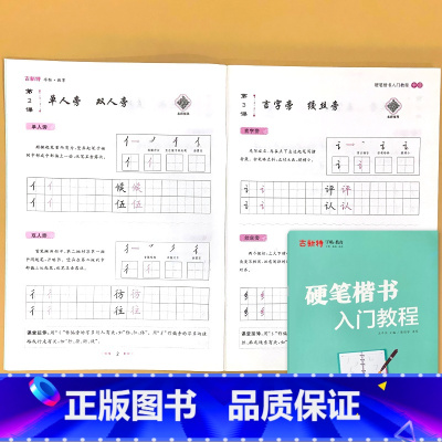 古新特 硬笔楷书 入门教程 中级 [正版]古新特字帖硬笔楷书入门教程初级中级高 级21天练好楷书每日一练描红本学生钢笔硬