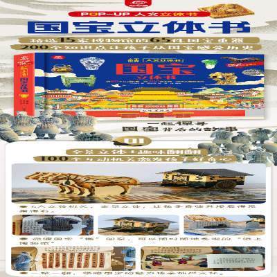 [M]国宝立体书-9787572806926