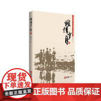 燃情岁月