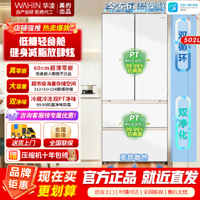 [美的出品]美的出品华凌冰箱超薄零嵌法式多门冷藏冷冻双净味一级能效家用大容量风冷无霜电冰箱 HR-520WUFPZ雾隐白