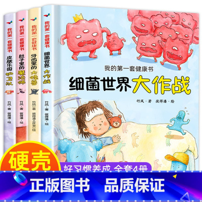 [正版]硬壳绘本 幼儿园老师阅读图书 硬皮精装儿童书籍4岁到6岁故事书3一6小班中班大班幼儿3岁5岁 a4封面好习惯养成