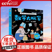 [央视网]数学大玩家 几何篇 小猛犸童书 老渔 电子工业出版社 QH