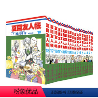 [正版]夏目友人帐1-18(组套18册)磨铁图书 书籍