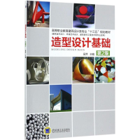 正版新书]造型设计基础(第2版)吴萍9787111536833