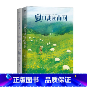 河上一周+夏日走过山间(套装2册) [正版]河上一周+夏日走过山间(套装2册) 自然文学 外国随笔集 回归自然 治愈身心