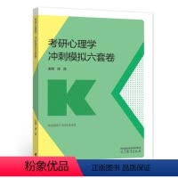 [9月]2024凉音心理学冲刺模拟6套卷 [正版]新版2025心理学考研凉音冲刺模拟6套卷 凉音6套卷心理学预测卷冲刺模