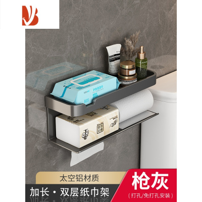 三维工匠卫生间纸巾盒厕纸盒厕所置物架抽纸放置盒洗手间手机壁挂式免打孔 [升级加长款]枪灰色-双层纸巾盒