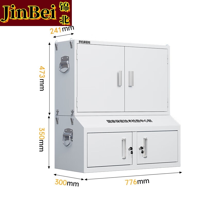 锦北手机屏蔽柜考场会议室保密机关存放柜屏蔽柜 20格+小底柜