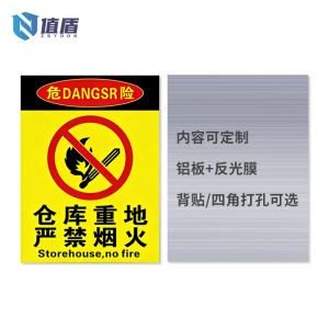 值盾 ZSYDON 标识牌 30*40cm个