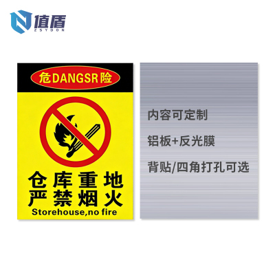值盾 ZSYDON 标识牌 30*40cm个