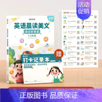 [1-2年级]英语晨读美文+情景贴纸 小学通用 [正版]1-6年级英语晨读美文小学生口语作文示范早读英文课外读物练习书词