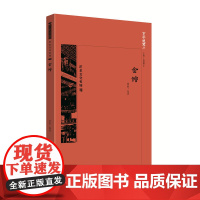 京华通览 会馆