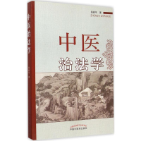 音像中医治法学侯树平 著