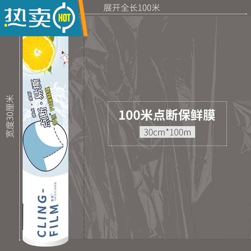 敬平点断式保鲜膜家用免切厨房专用经济装冰箱冷藏 点断式30cm*100M 1