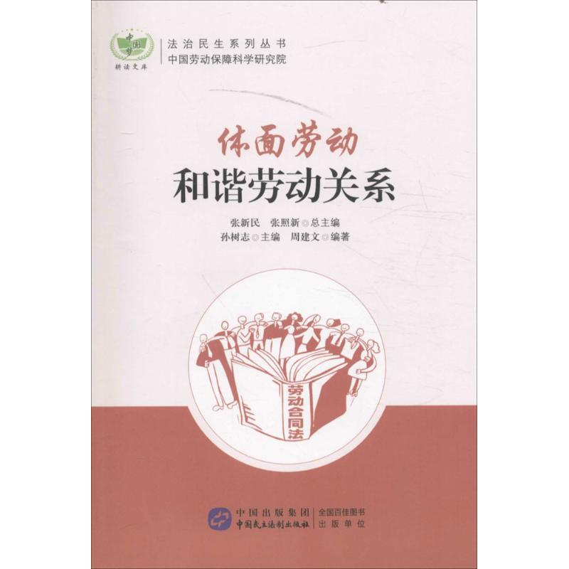 音像体面劳动周建文 编著;张新民,张照新 丛书总主编