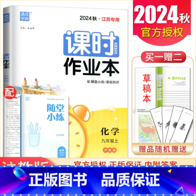 九年级上册化学沪教版镇江扬州泰州专用 九年级上 [正版]2025课时作业本九年级上册下册语文数学英语物理化学道德与法治历