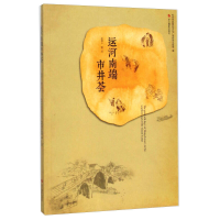 正版新书]运河南端市井荟吴理人图 文9787551408387