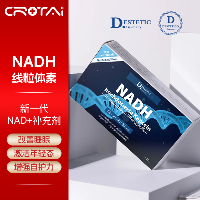 德国进口 D.estetic NADH线粒体素胶囊 辅酶Q10 60粒