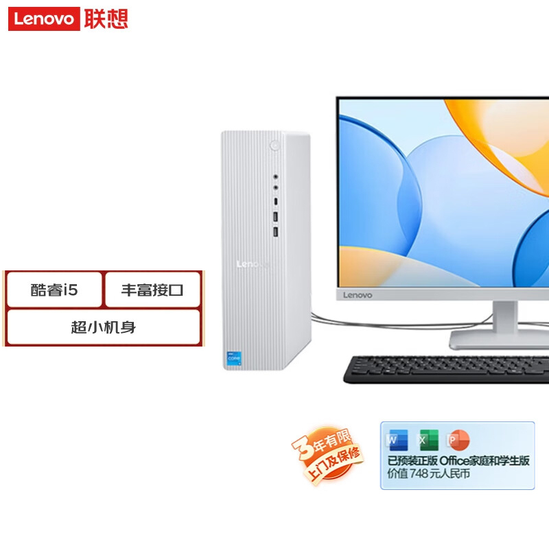 联想(Lenovo)小新台式机电脑整机(酷睿i5-13420H 16G内存 1T高速大容量固态硬盘 Win11 正版office)配27英寸显示器