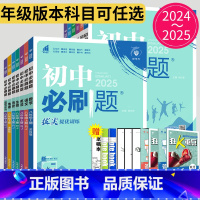 地理 人教版 七年级上 [正版]2024初中必刷题七八九年级上册下册数学物理化学英语语文生物政治历史七上八上九下苏科版