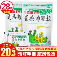 3袋]白云山 夏桑菊颗粒10g*28袋*3袋 风热感冒 头晕耳鸣 目赤肿痛