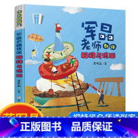 军晶老师教你解释与说服 作文敲敲门 [正版]作文敲敲门全5册蒋军晶老师教学力作孩子写作入门的金钥匙沉浸式学习场景写作妙招