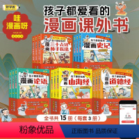 孩子都爱看的漫画[全5册] [正版]好学匠漫画国学孩子爱看的漫画课外书注音版彩绘漫画三十六计与孙子兵法漫画历史故事论语给