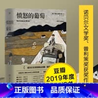 [正版]愤怒的葡萄 诺贝尔文学奖得主约翰斯坦贝克著 王一凡译 英文原版中文版 外国文学名著 史诗故事外国小说